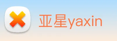亚星yaxin logo